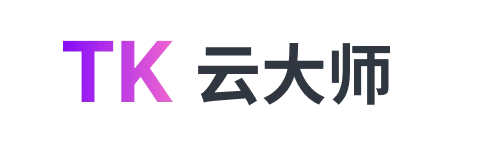 TK云大师