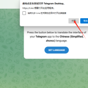 如何将Telegram设置为中文?附汉化包使用教程