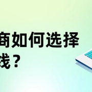 跨境电商如何选择高速稳定的国际专线?避坑指南