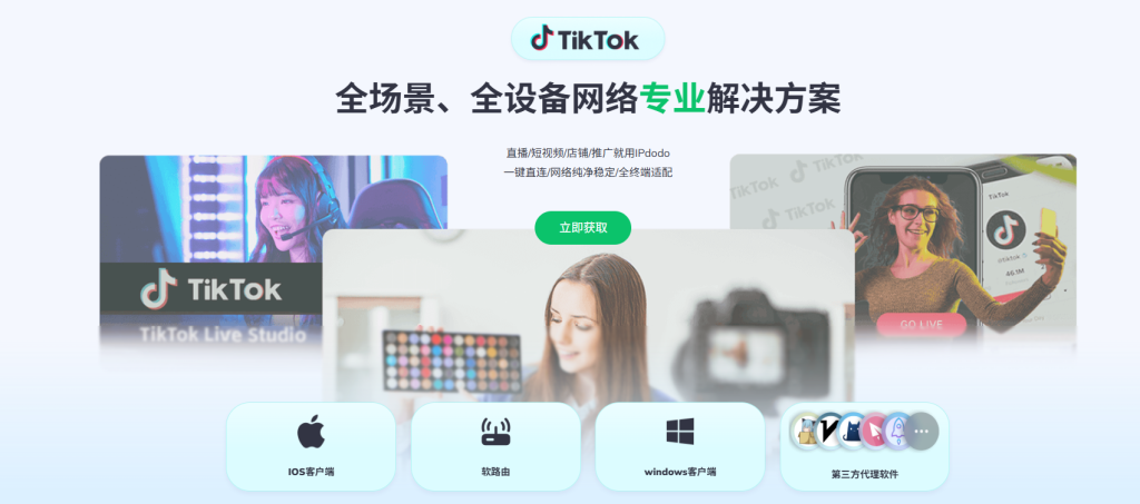 tiktok小店