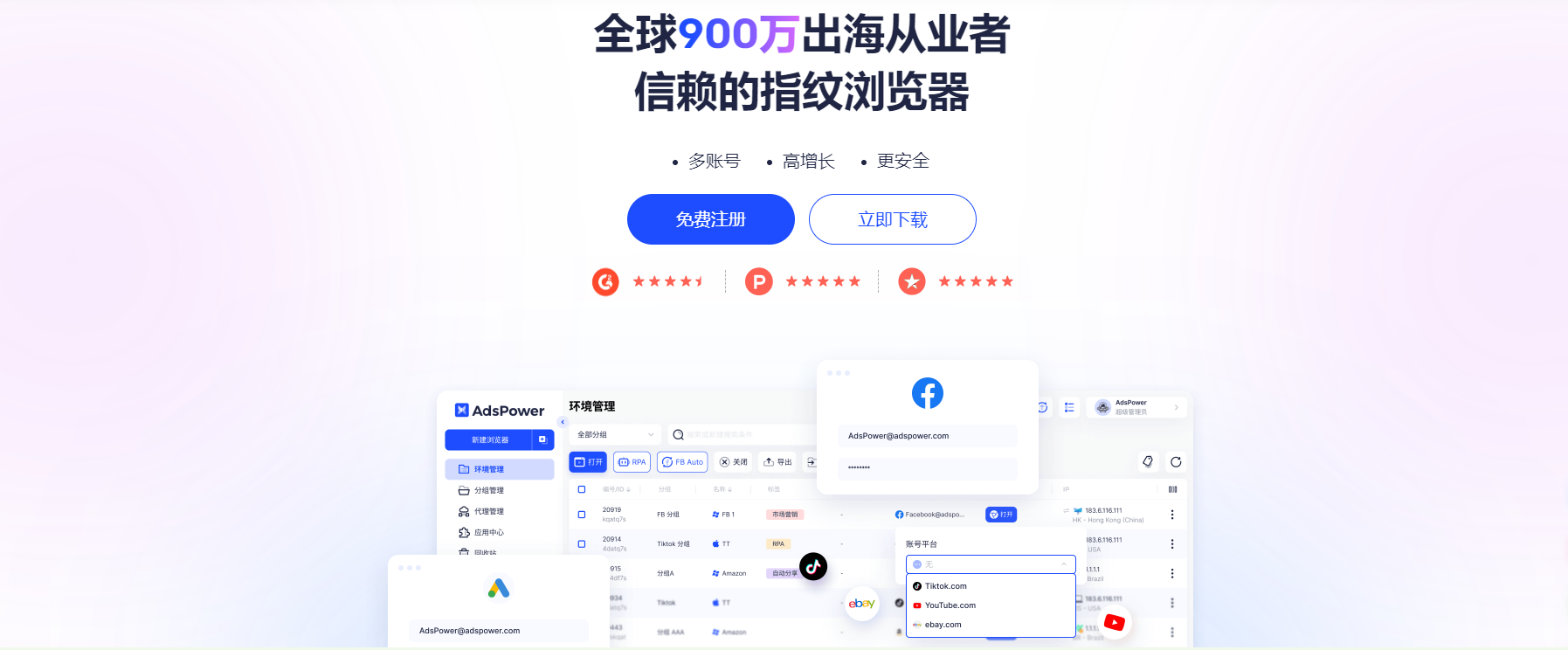 2025年10款指纹浏览器推荐：轻松管理多账号，告别封号风险