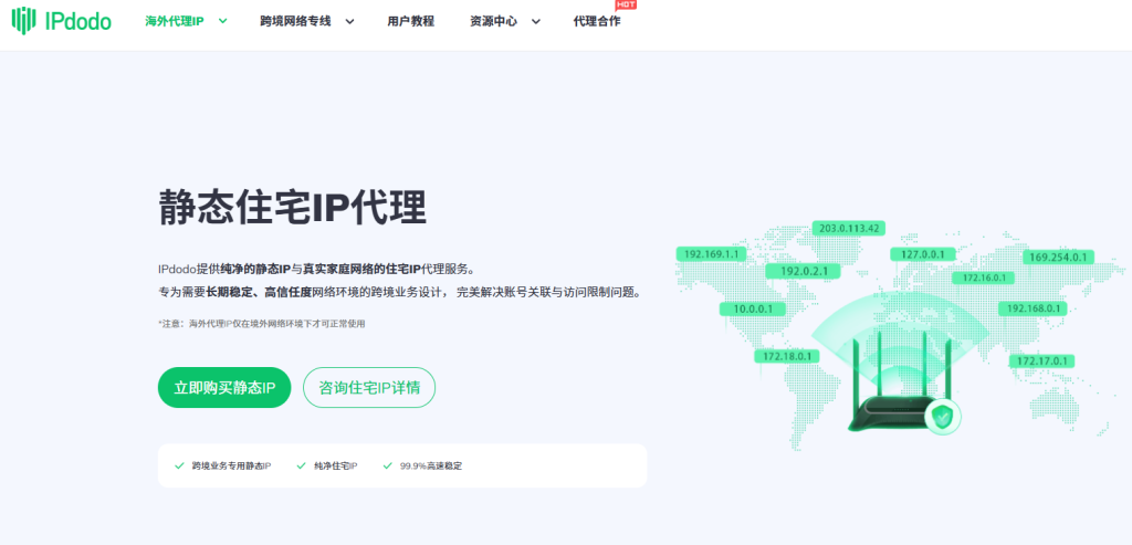 静态住宅IP