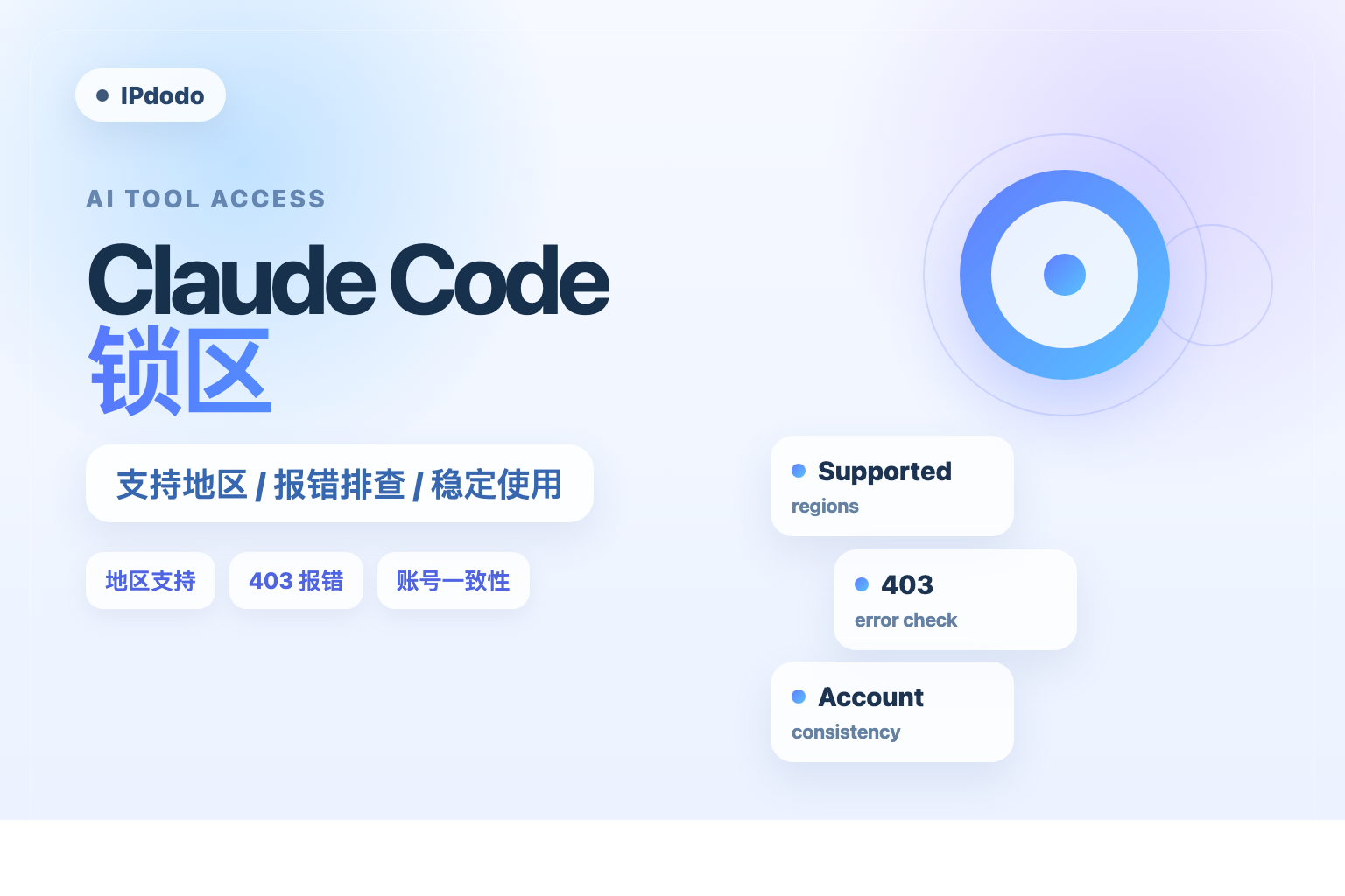 Claude Code 锁区怎么办博客封面图