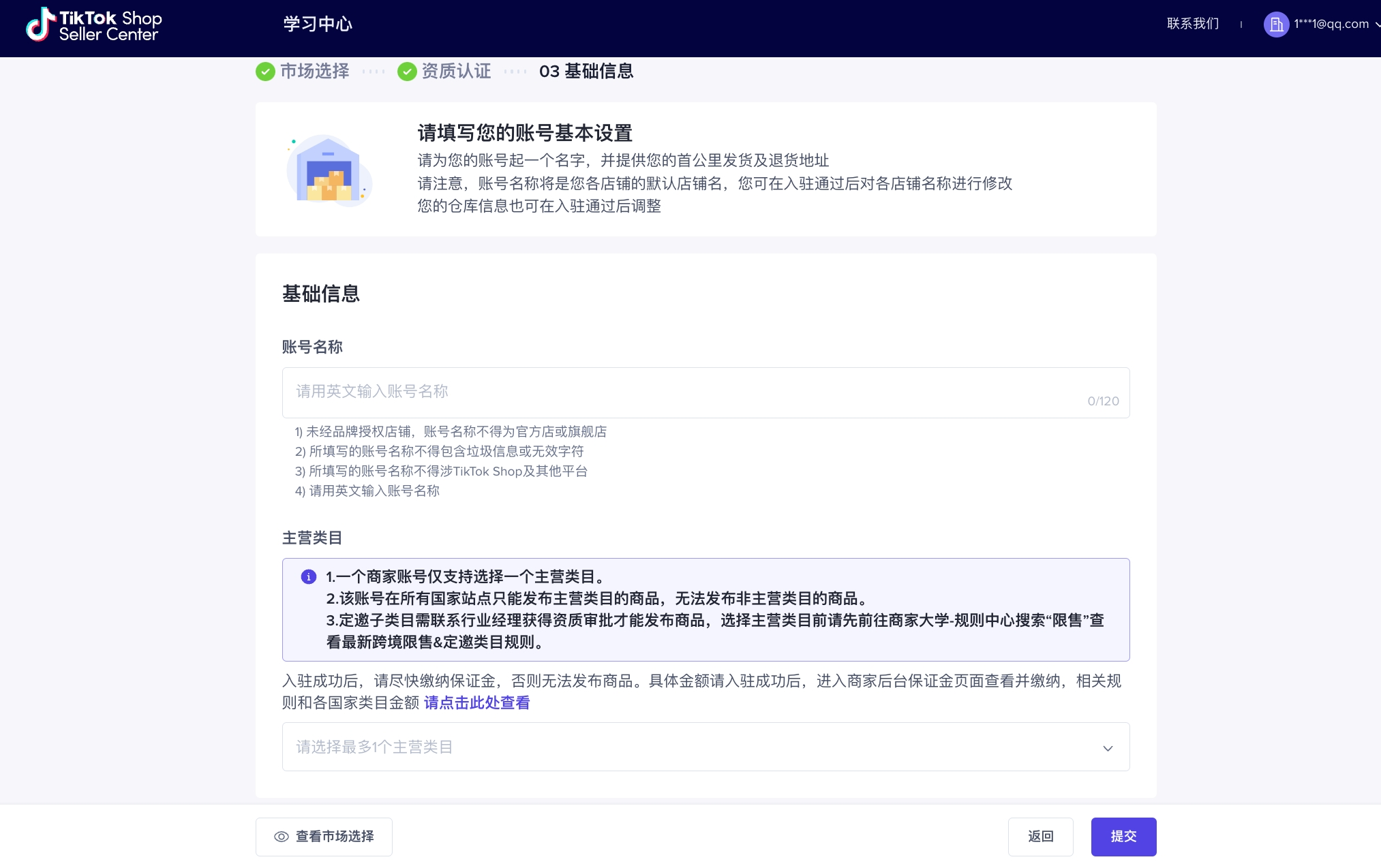 TikTok店铺命名