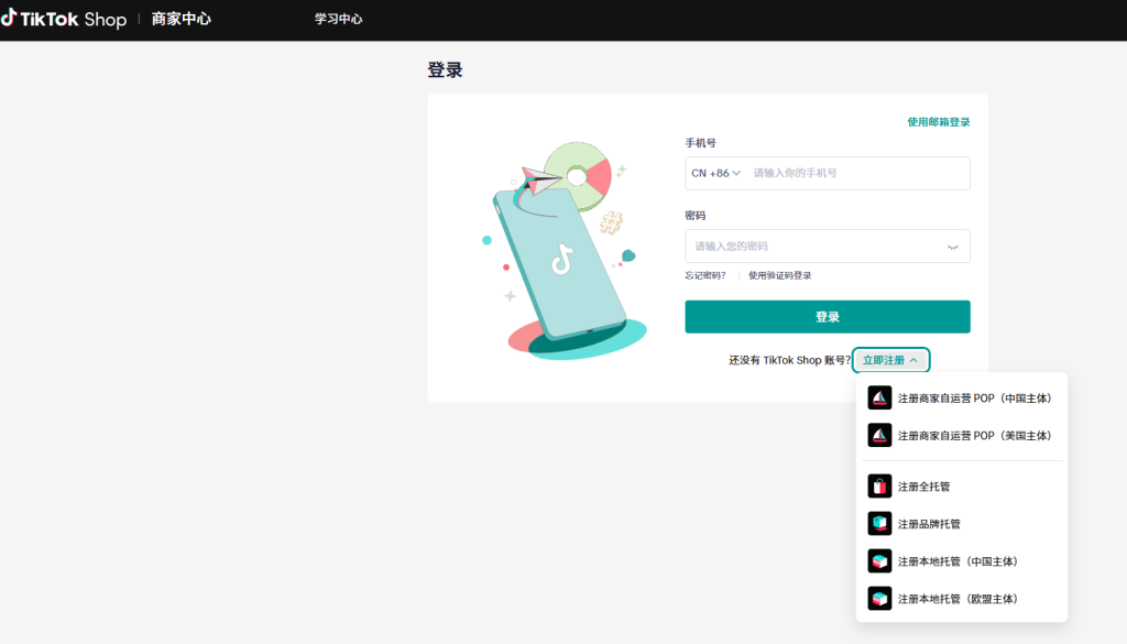 TikTok Shop Seller Center 登录