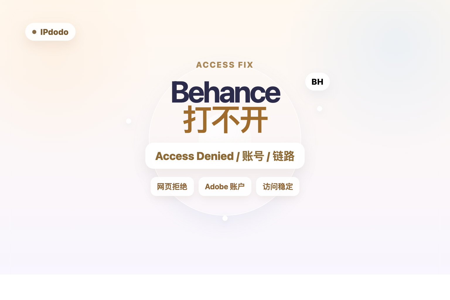 Behance打不开封面图