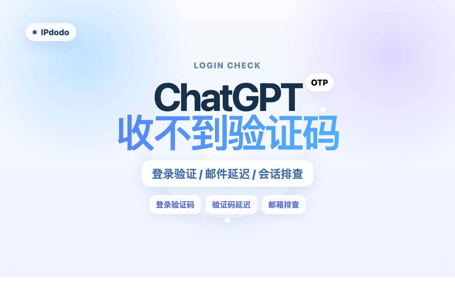 ChatGPT无法收到验证码封面图