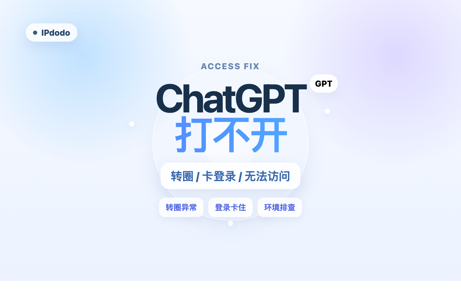ChatGPT突然打不开了封面图