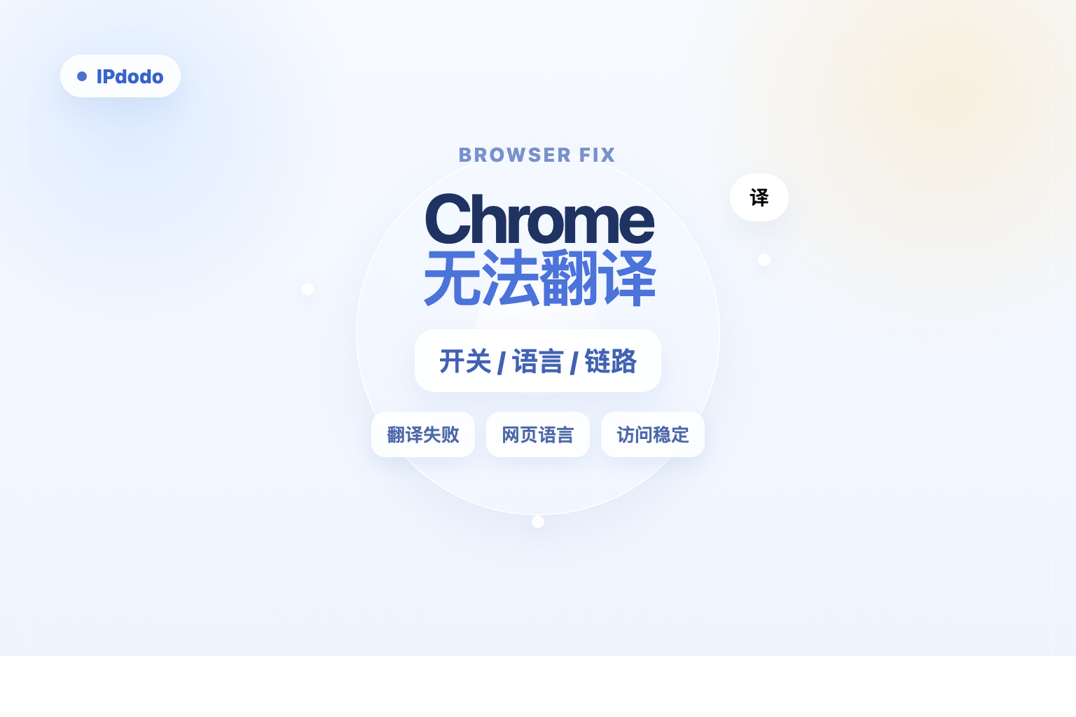 Chrome 无法翻译此网页封面图