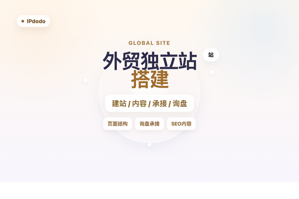 外贸独立站搭建怎么做？2026年新手建站完整攻略