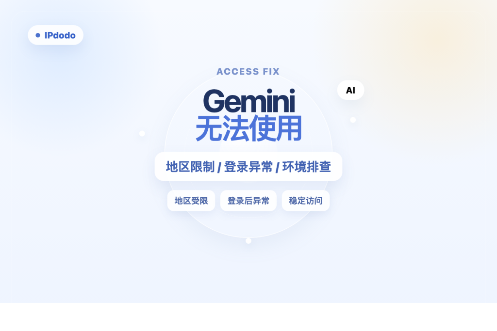 Gemini无法使用