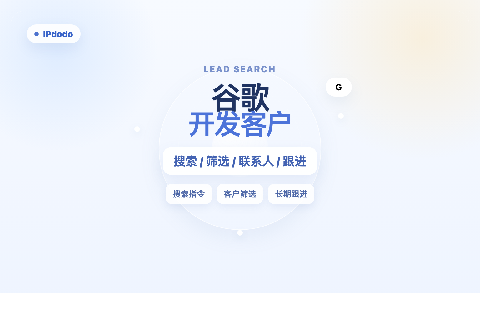 谷歌开发客户封面图