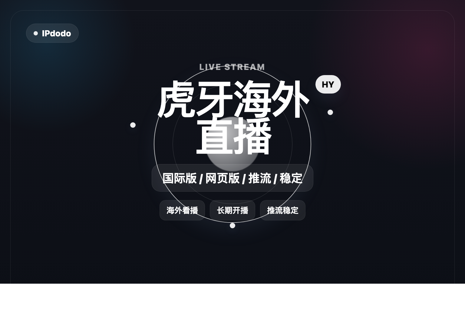 虎牙海外直播封面图