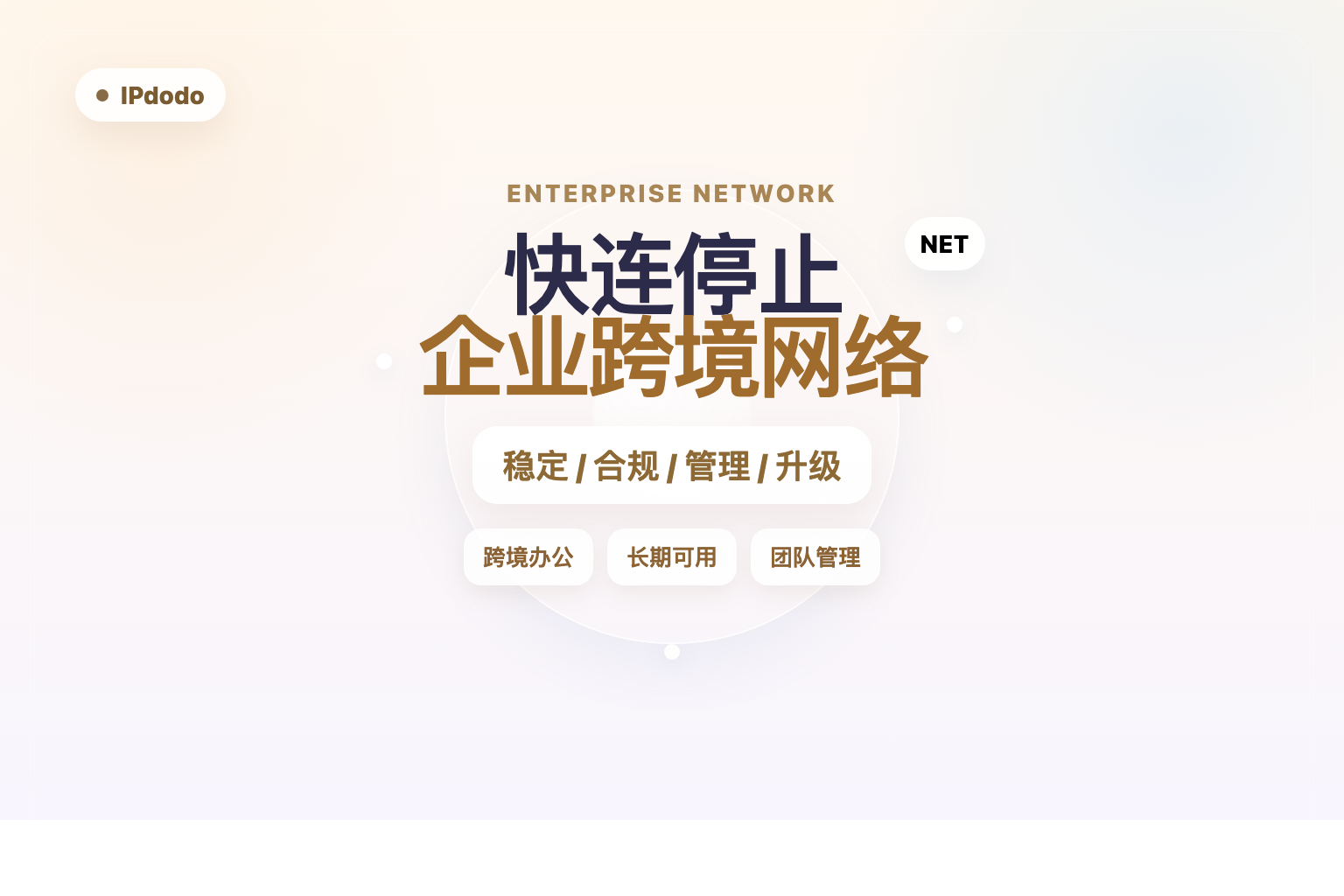 快连停止中国大陆地区业务企业跨境网络封面图