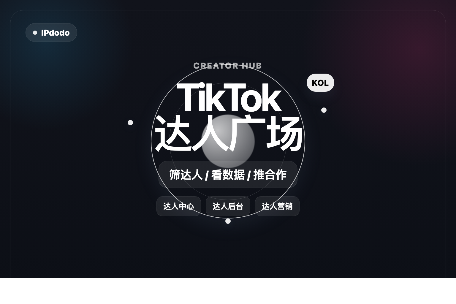 TikTok达人广场封面图