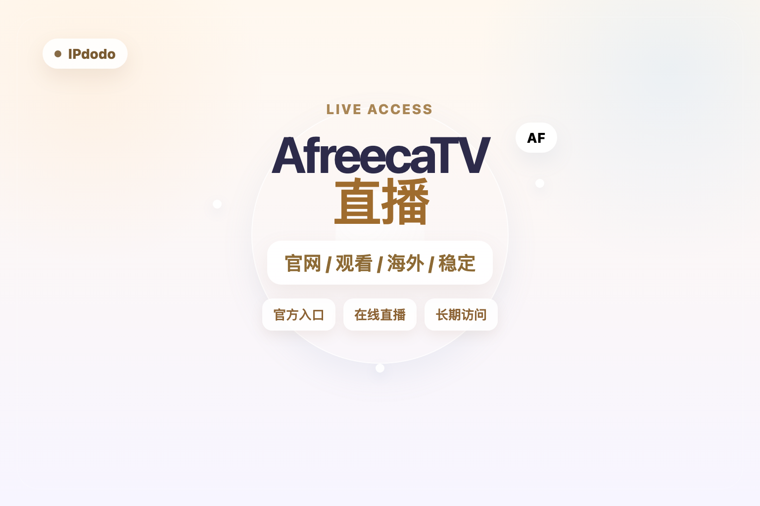 AfreecaTV 直播封面图