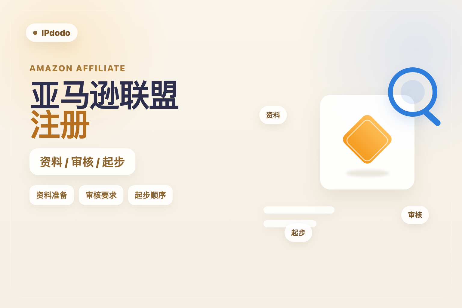 亚马逊联盟注册封面图