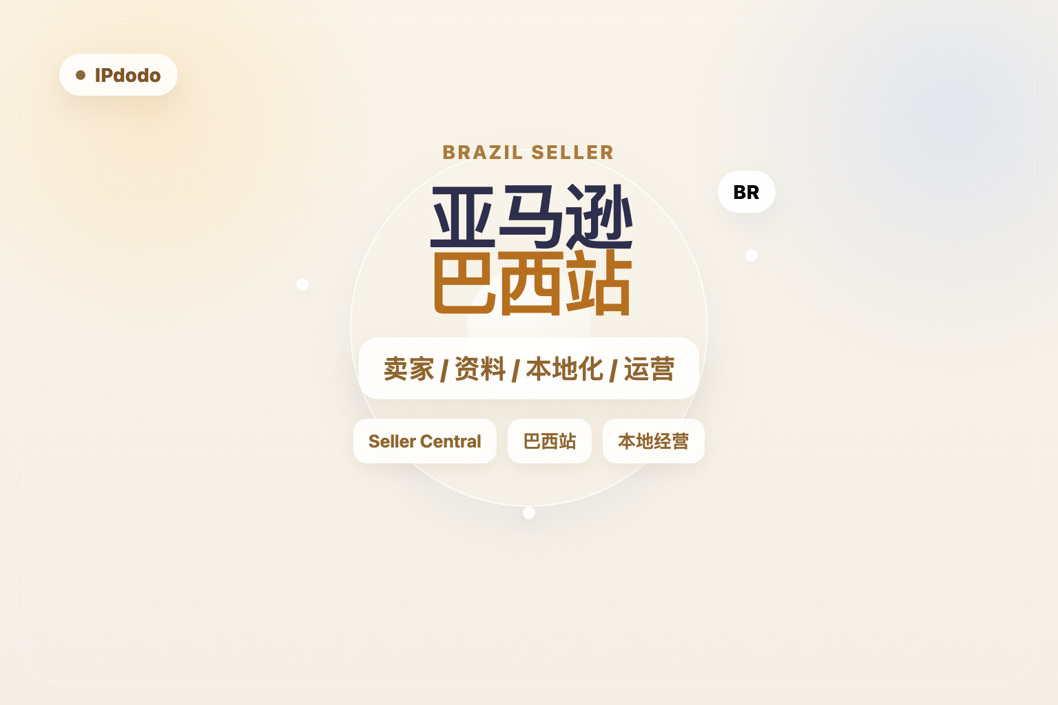 亚马逊巴西站封面图
