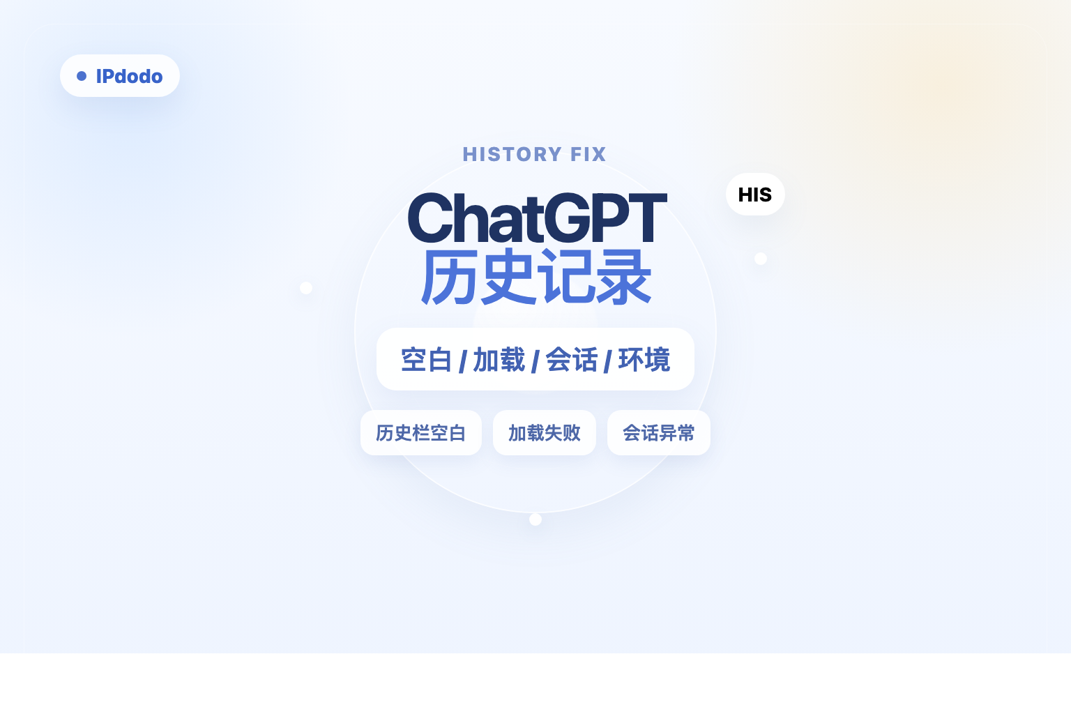 ChatGPT 无法加载历史记录封面图