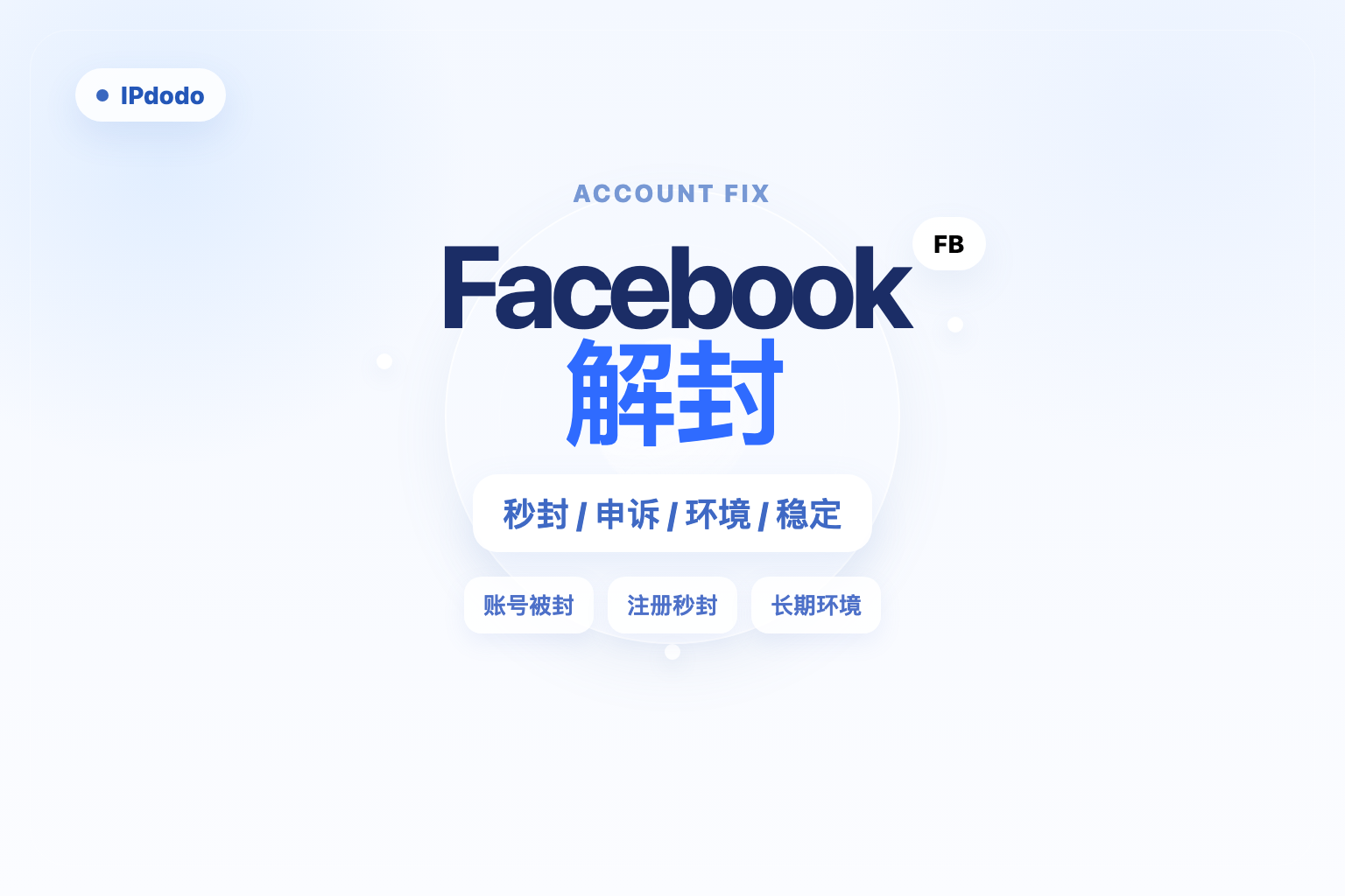 Facebook 解封封面图