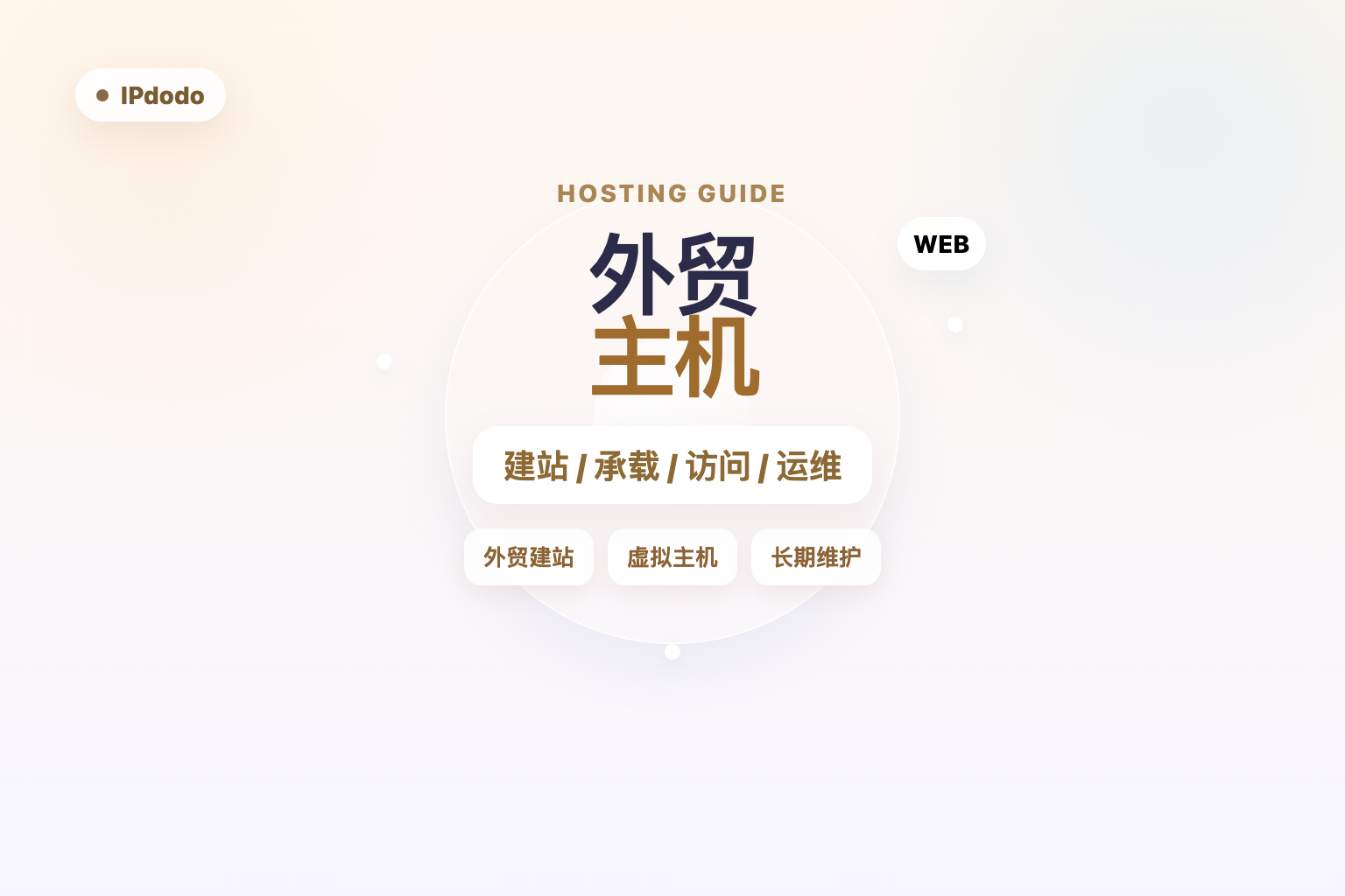 外贸主机封面图