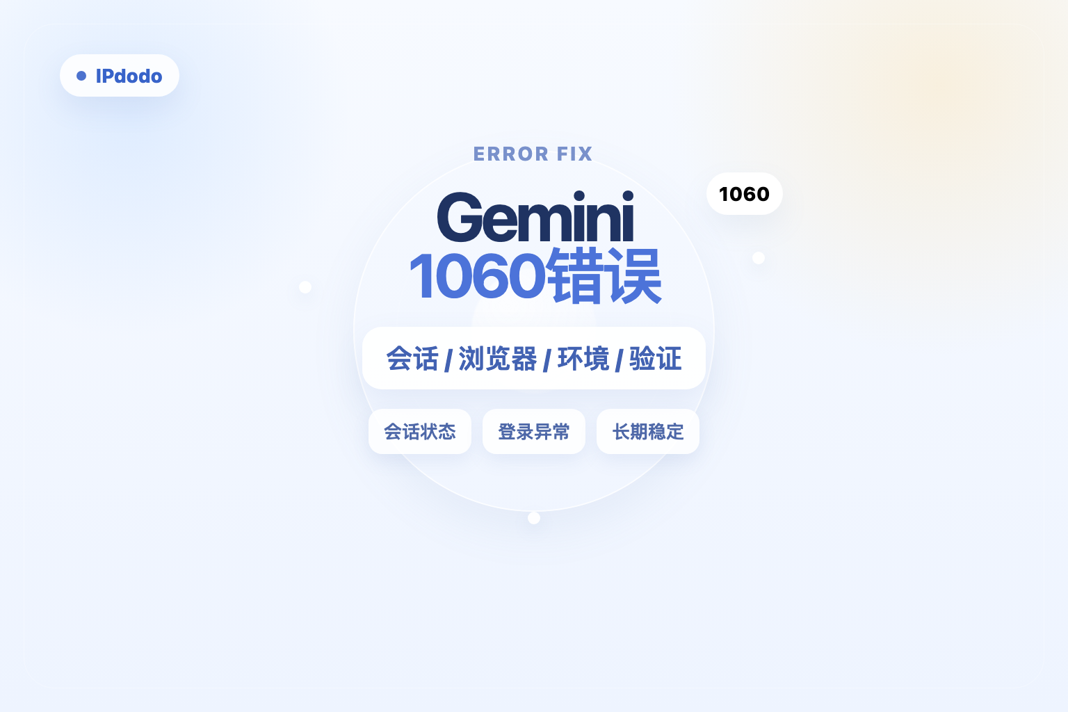 Gemini 会话异常封面图