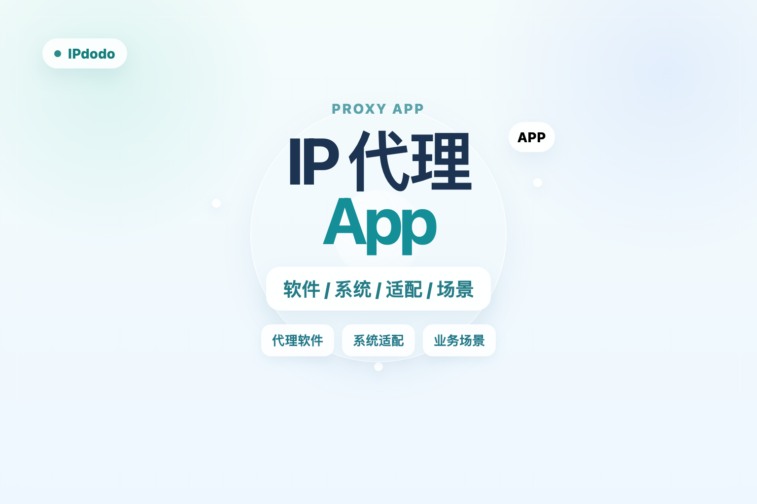 IP 代理 App 封面图