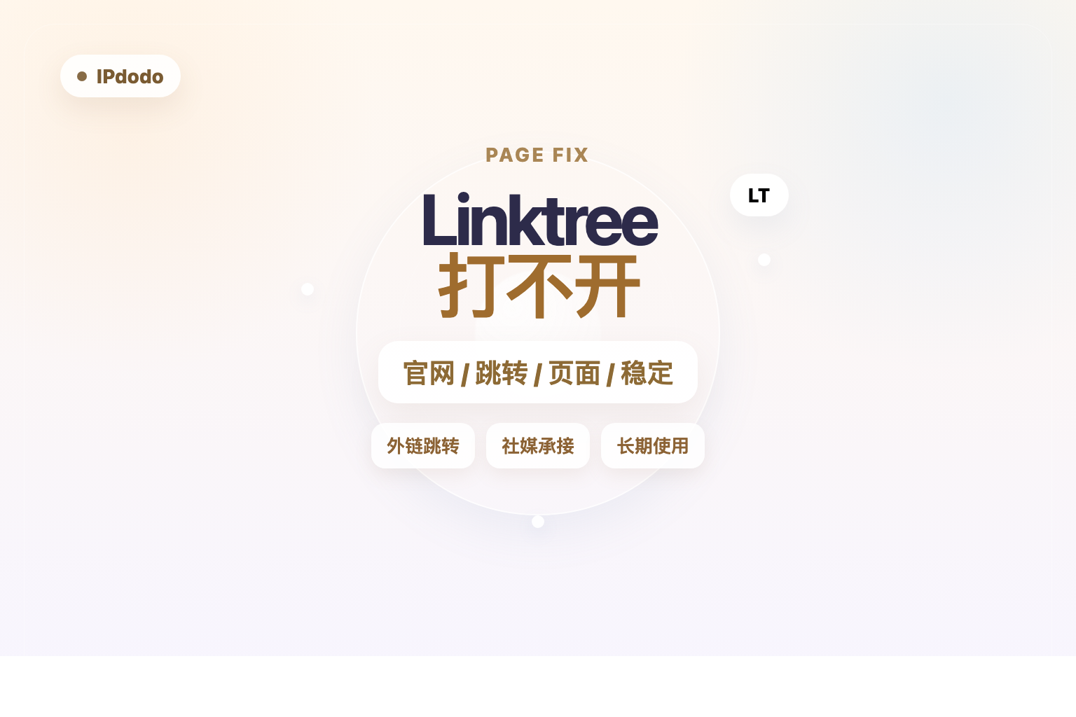 Linktree打不开封面图