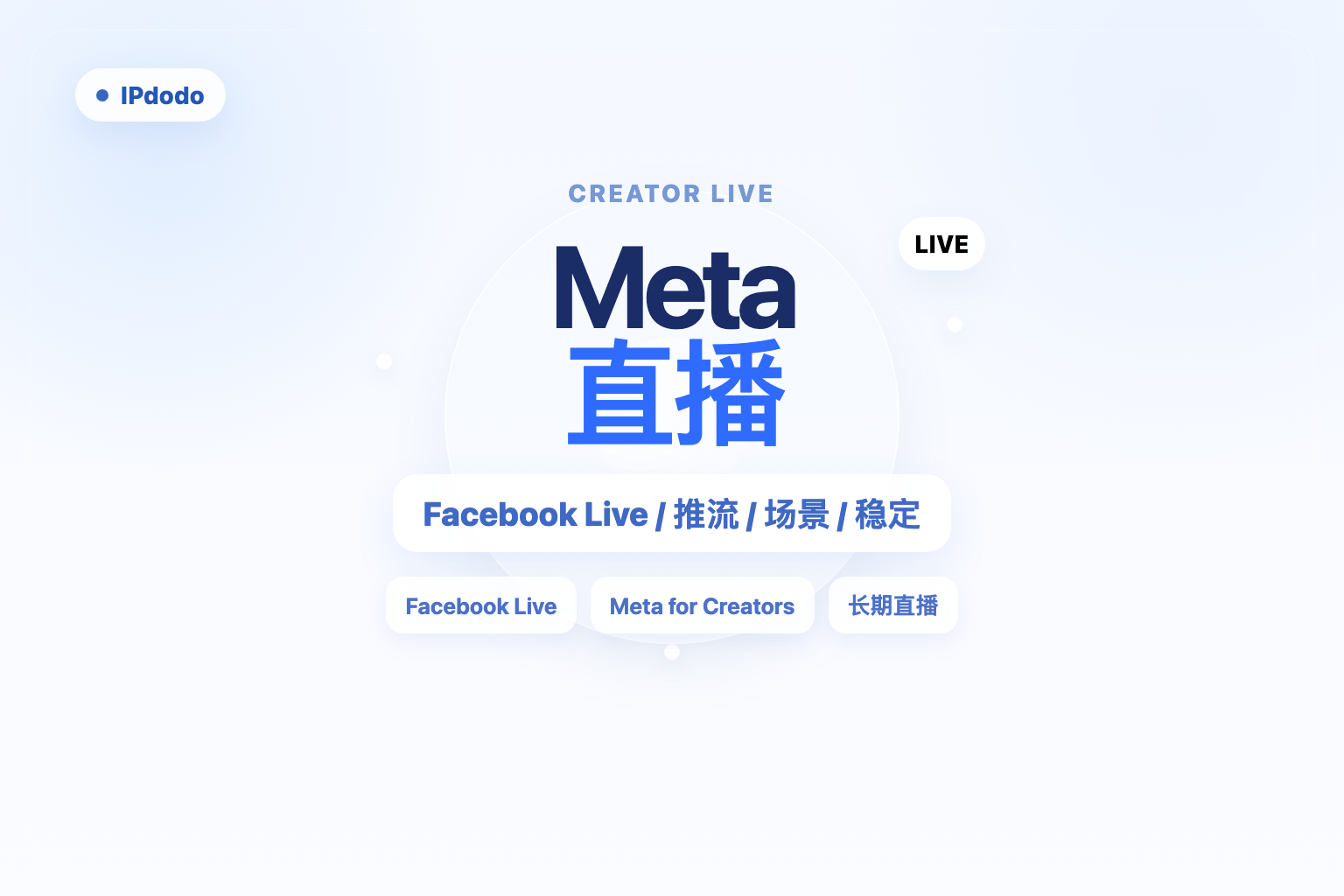 Meta 直播封面图
