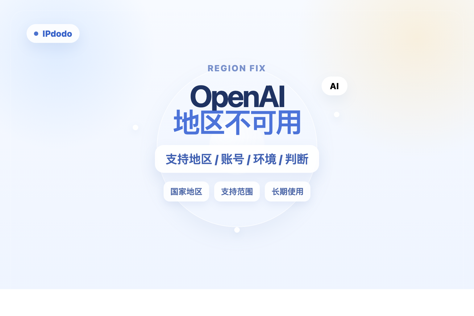 OpenAI地区不可用封面图