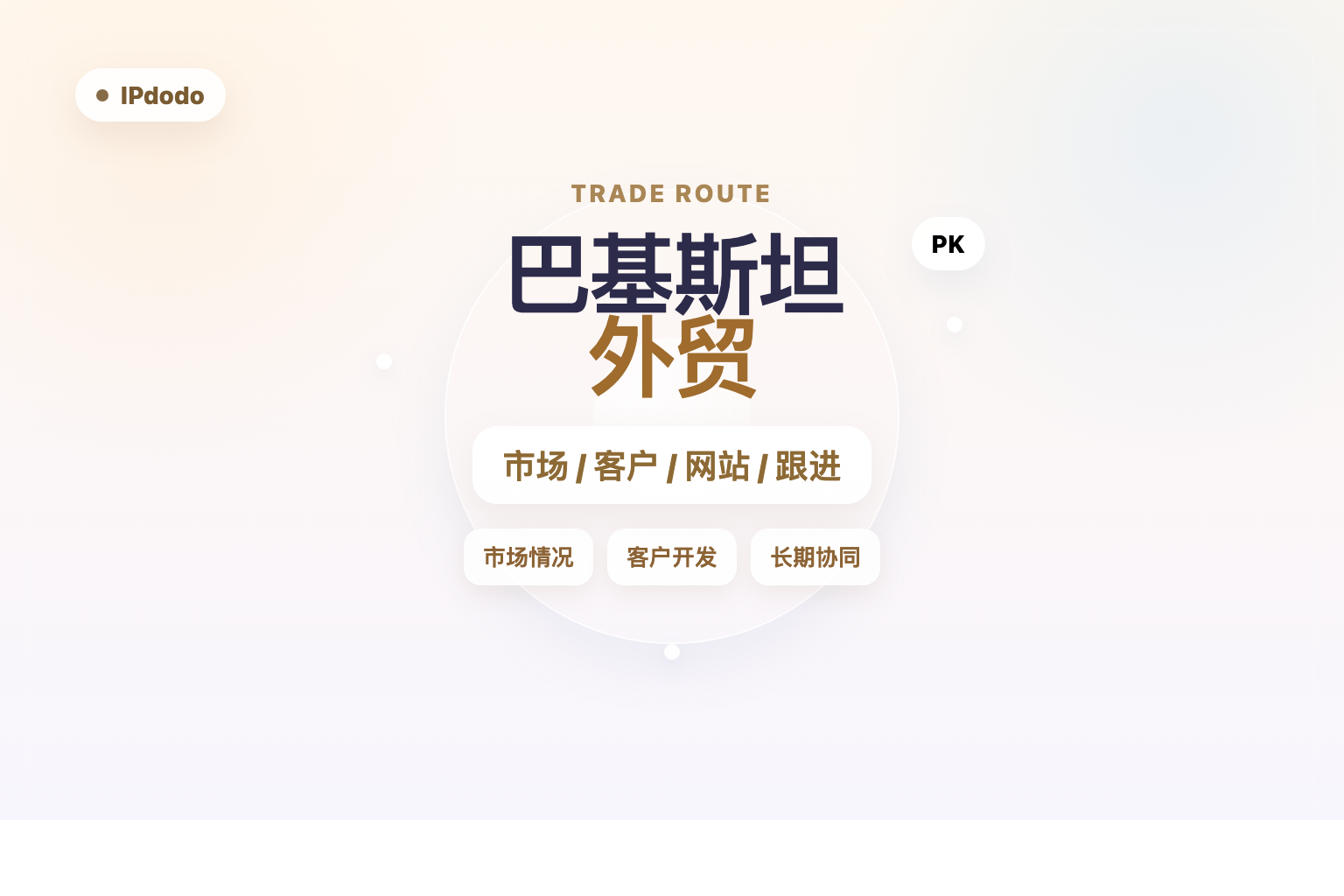 巴基斯坦 外贸封面图