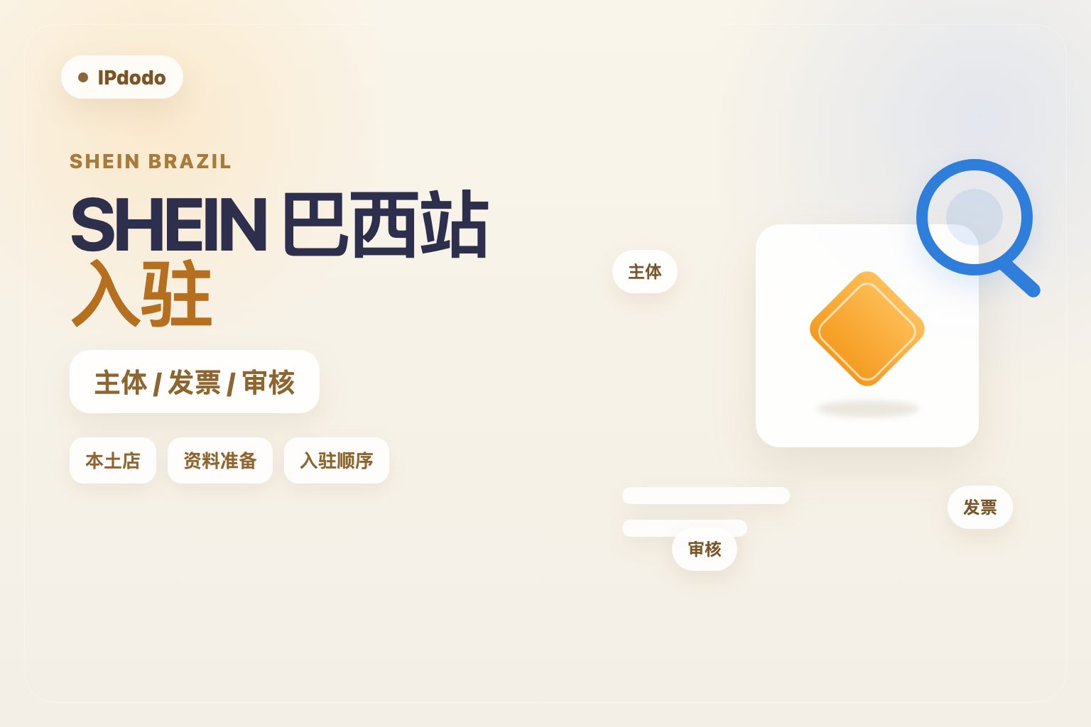 SHEIN巴西站封面图