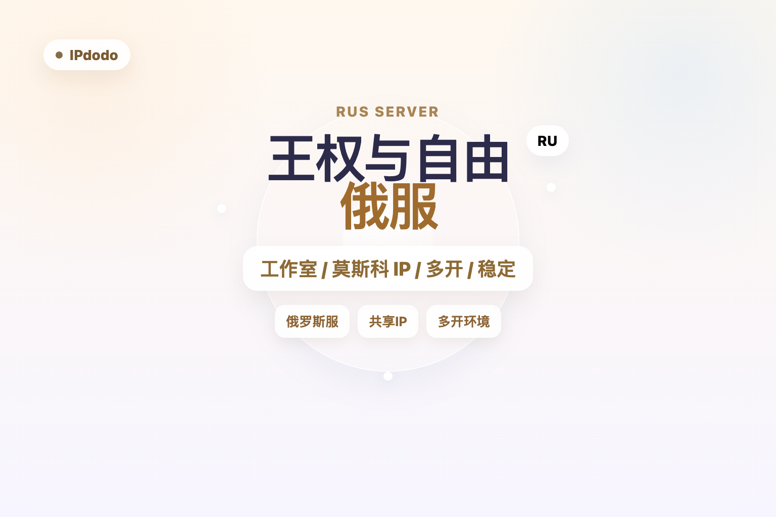 王权与自由俄服封面图