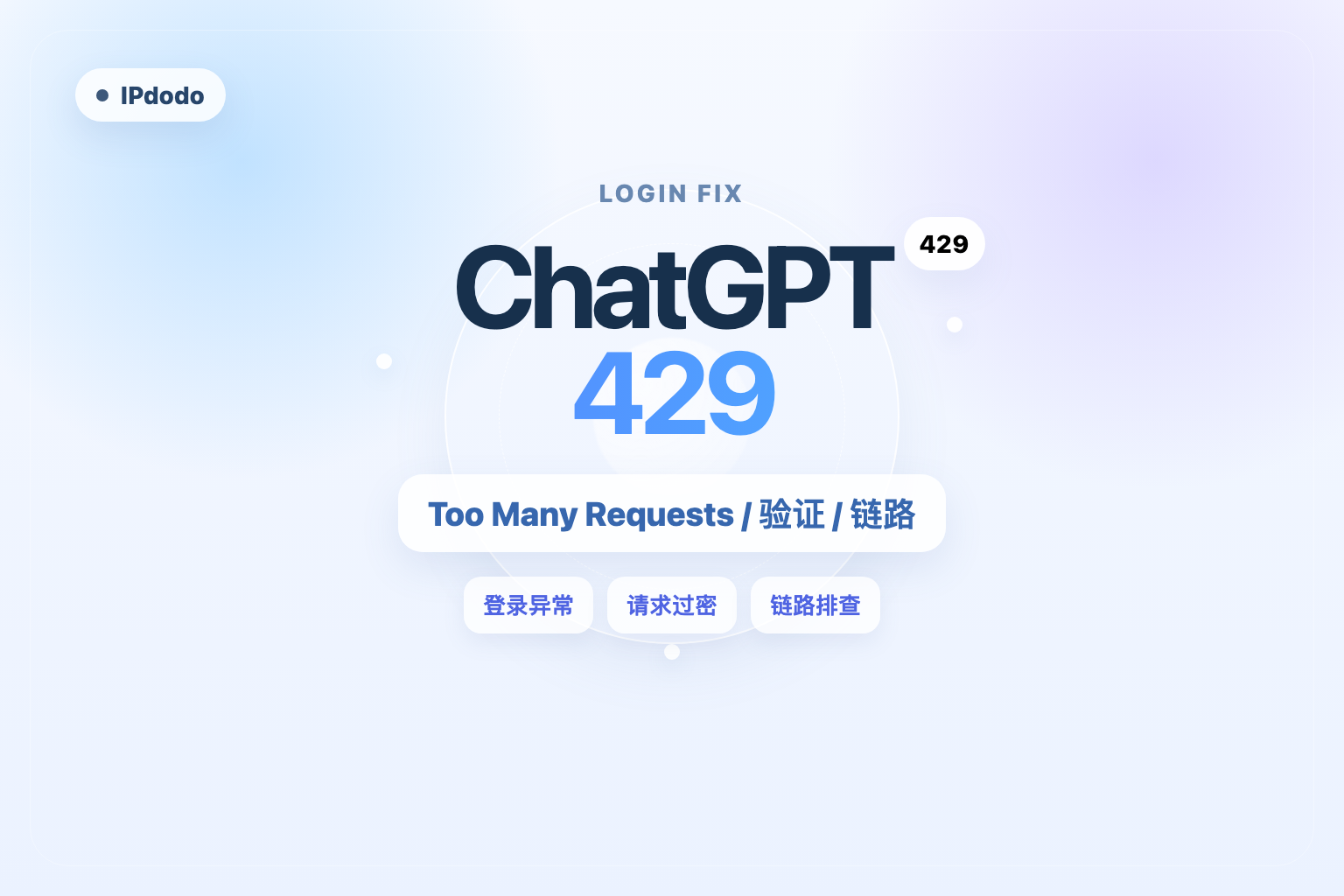 ChatGPT 429封面图