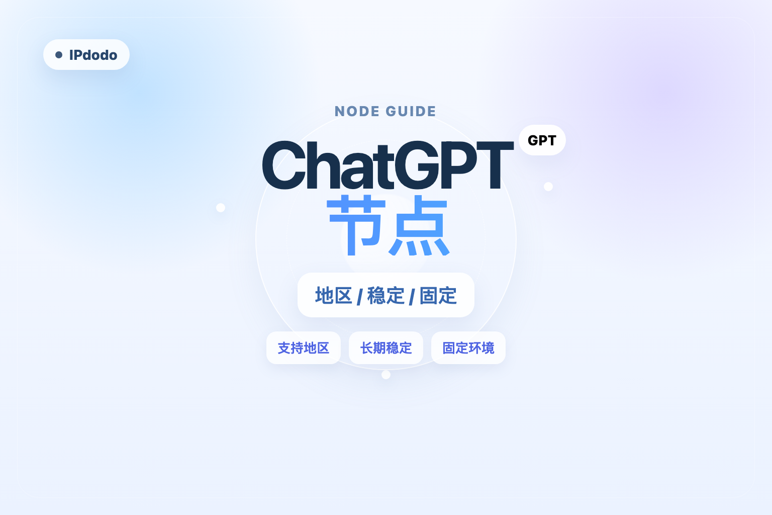 ChatGPT节点封面图