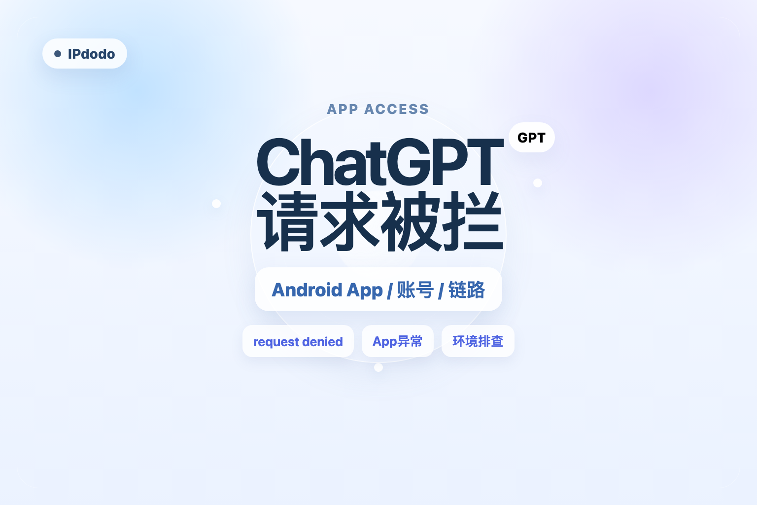 ChatGPT request is not allowed 封面图