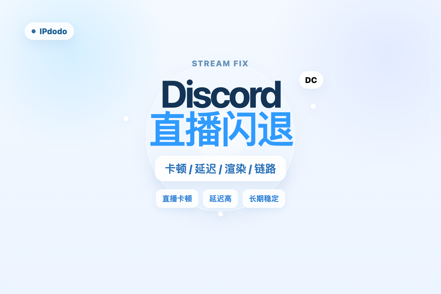 Discord 直播闪退封面图