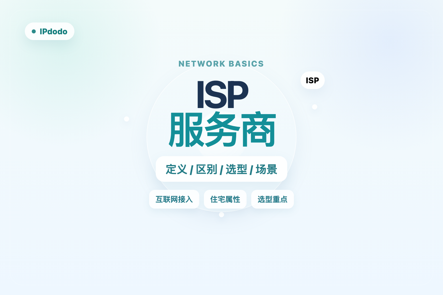 ISP 服务商封面图