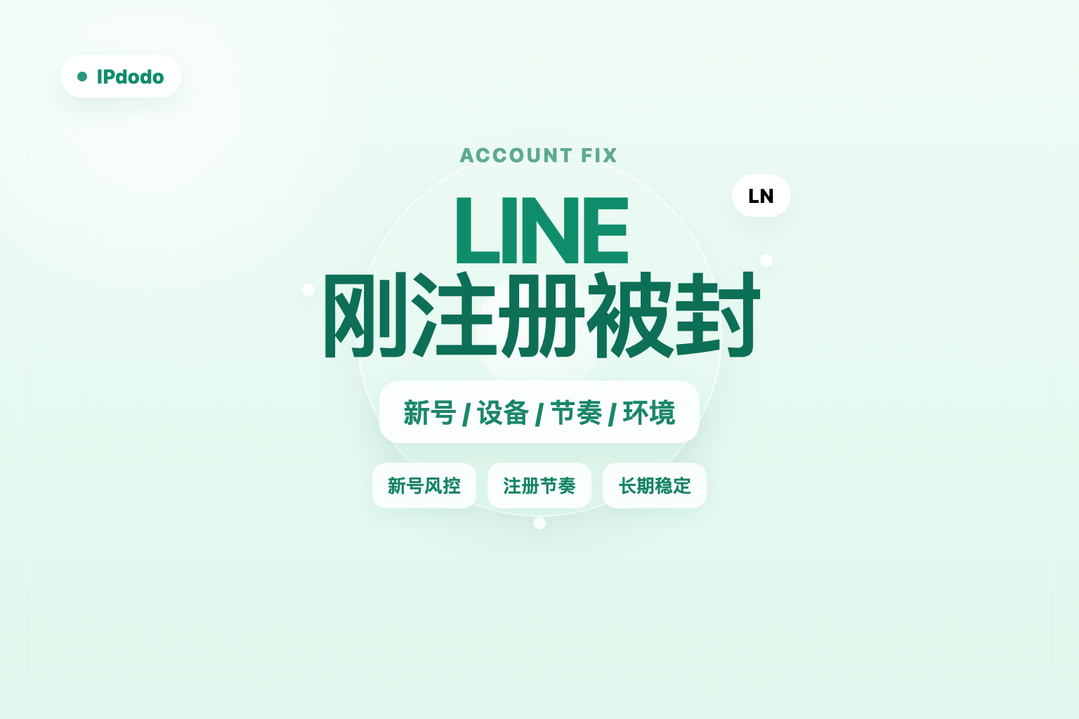 LINE刚注册就被封封面图
