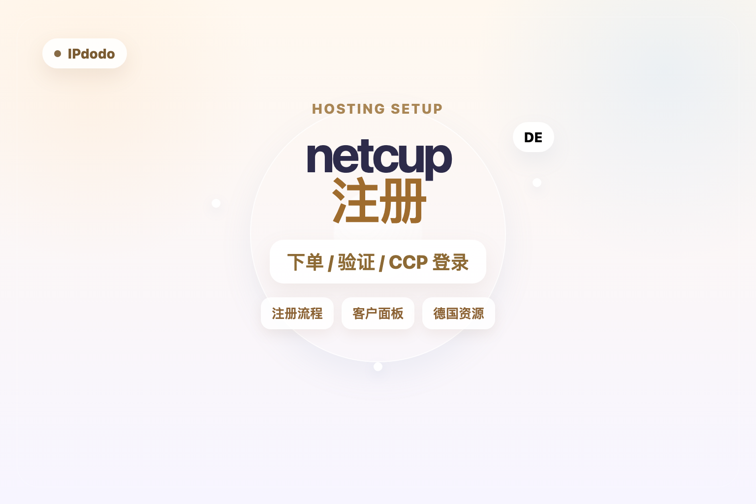 netcup 注册封面图