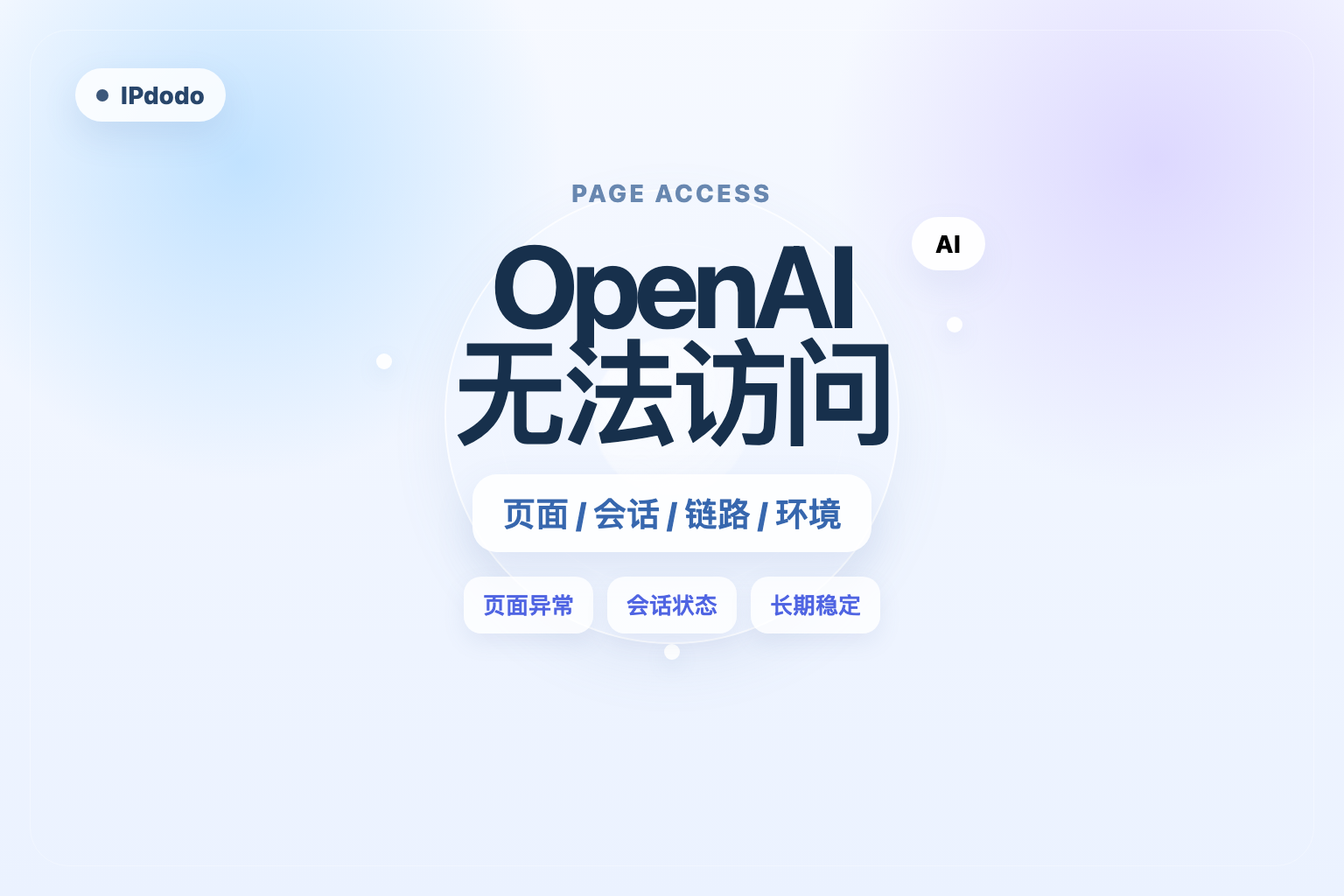 OpenAI 无法访问此页面封面图