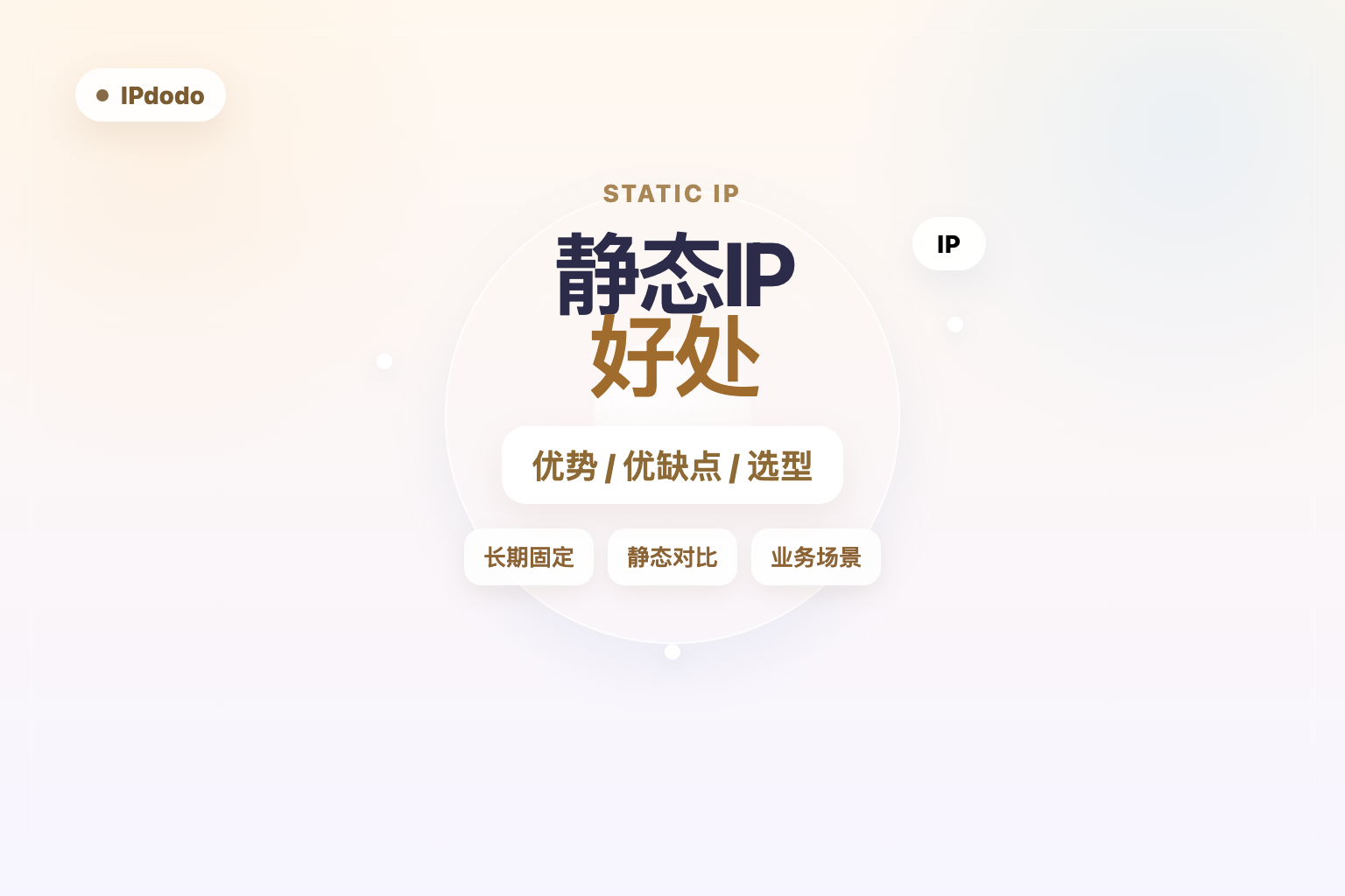 静态IP好处封面图