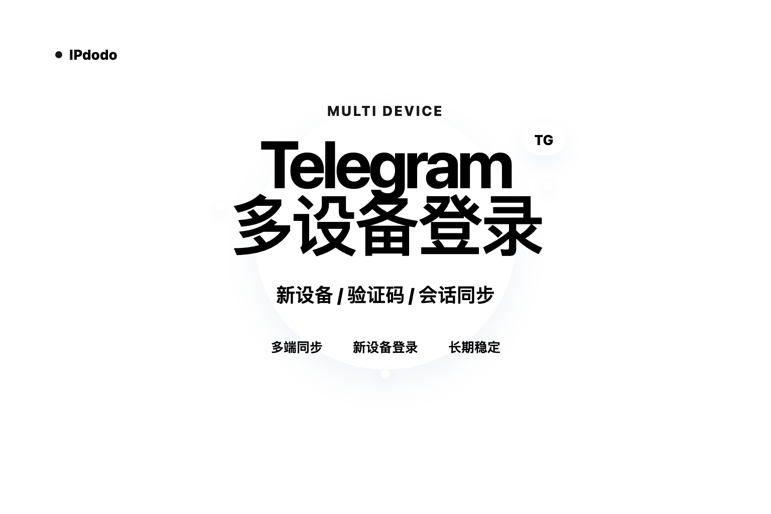 Telegram 多设备登录封面图