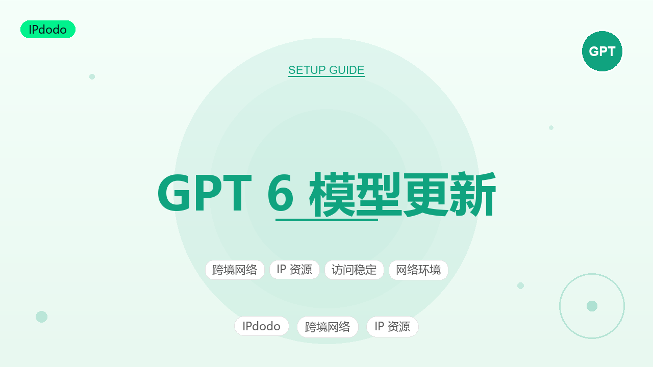 GPT 6 模型更新