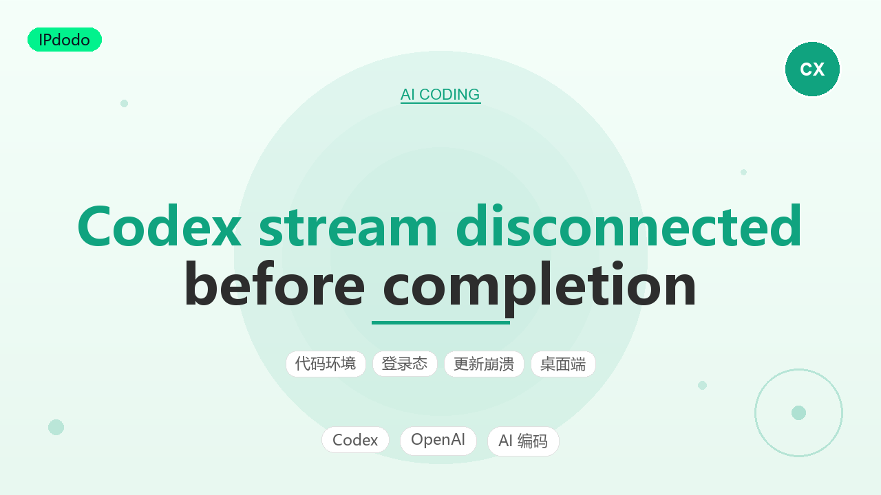 Codex stream disconnected before completion